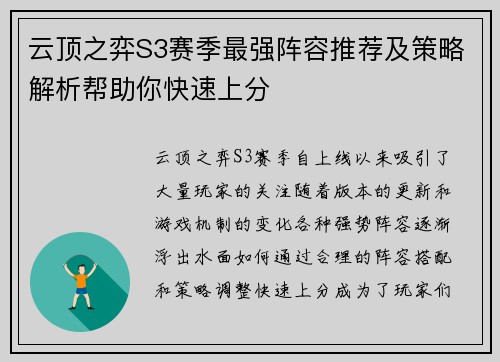 云顶之弈S3赛季最强阵容推荐及策略解析帮助你快速上分