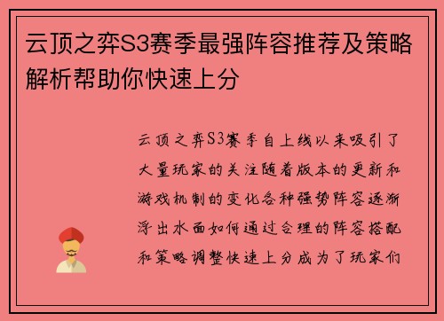 云顶之弈S3赛季最强阵容推荐及策略解析帮助你快速上分