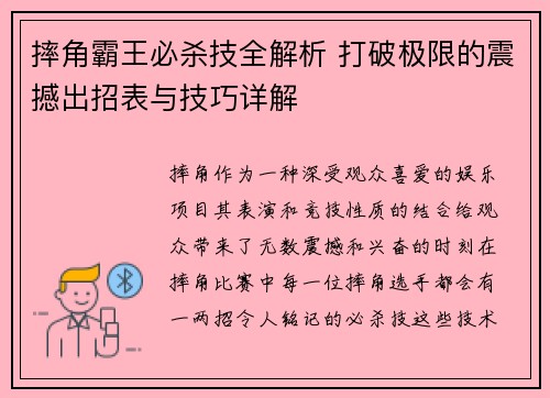 摔角霸王必杀技全解析 打破极限的震撼出招表与技巧详解