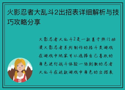 火影忍者大乱斗2出招表详细解析与技巧攻略分享