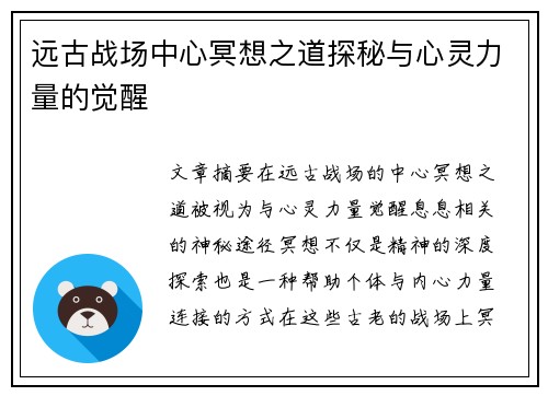 远古战场中心冥想之道探秘与心灵力量的觉醒 远古战场中心冥想之道探秘与心灵力量的觉醒