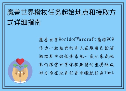 魔兽世界橙杖任务起始地点和接取方式详细指南 魔兽世界橙杖任务起始地点和接取方式详细指南